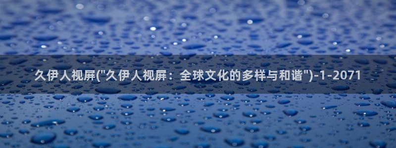 伊人久久直播影院