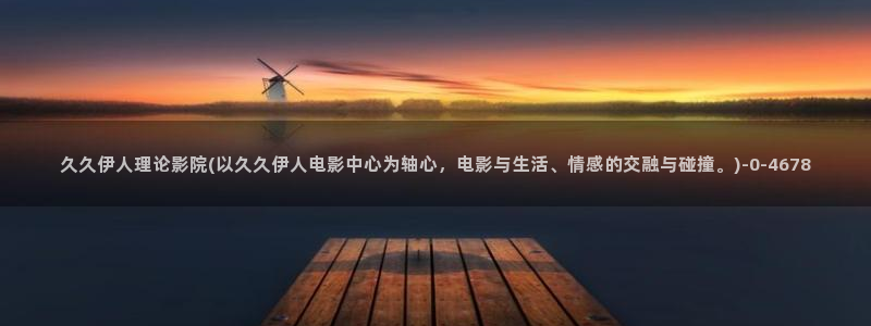 伊人久久精品青草影院