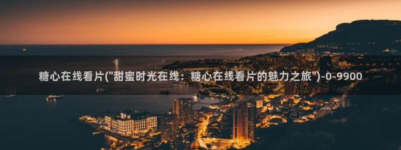 糖心vlog官网下载地址