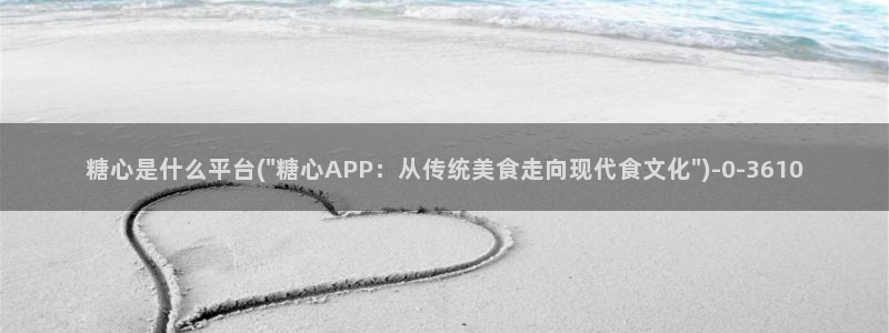 心糖vlog最新视频