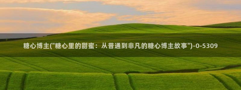 糖心vlog破解免费下载