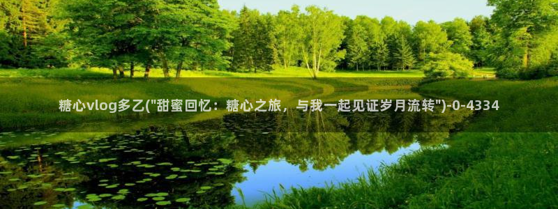 糖心vlog在线观看国产h