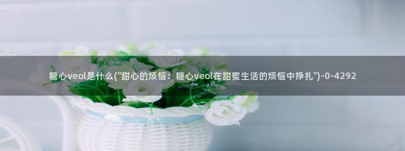 糖心视频vlog免费版