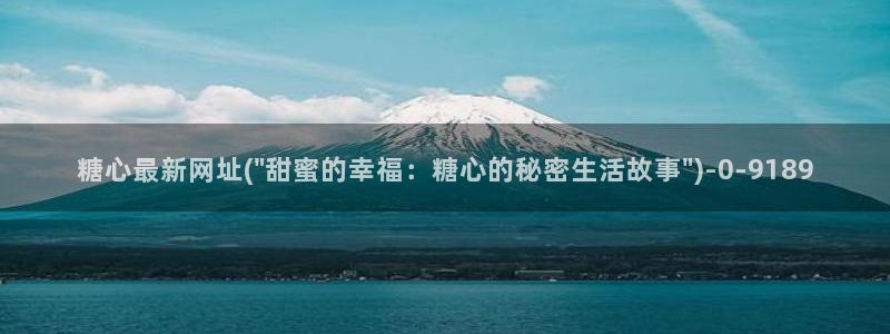 糖心vlog视频在线播放