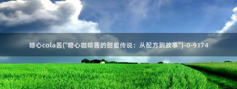 txvlog糖心