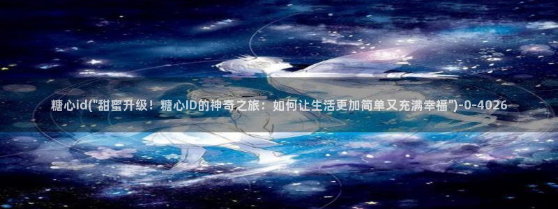 芋圆糖心vlog视频在线观看