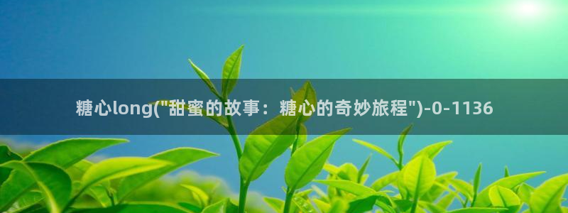 糖心vlog版