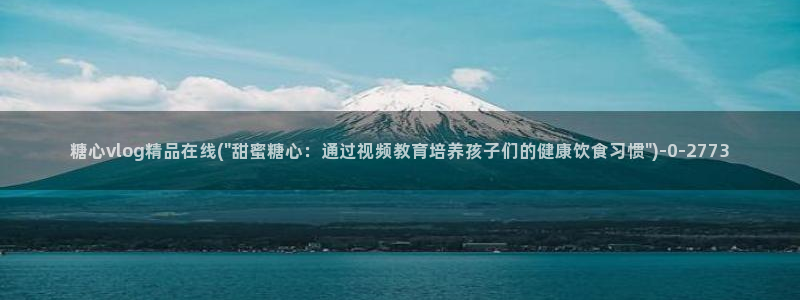 糖心vlog破解免费