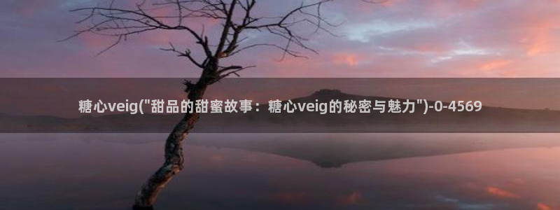 捅主任糖心vlog
