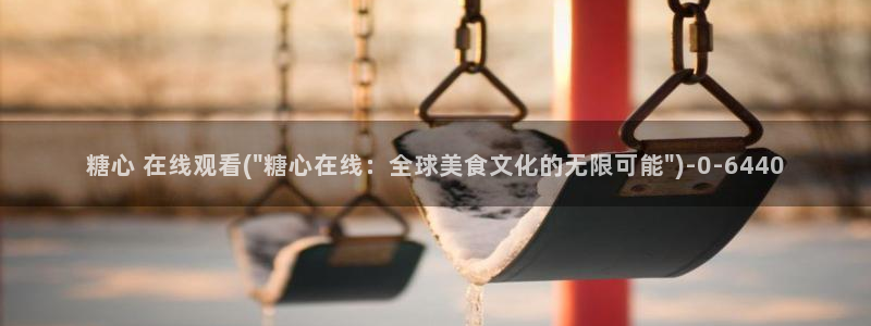 糖心vlog破解版免费版